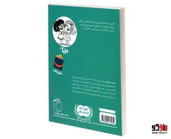 دنیا و خانم نازنازی (جلد 3) نشر محراب قلم