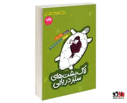 لاک پشت های سبز دریایی پی نما