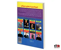 امپراتوری ارزهای دیجیتال نشر طاهریان