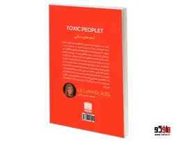 آدم های سمی نشر نگین ایران