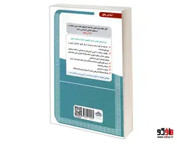 نمونه آزمونهای مستند و پرتکرار برگزار شده استخدامی دبیر حکمت و معارف اسلامی (پکیج آموزش، آزمون و پاسخ تشریحی) نشر سامان سنجش