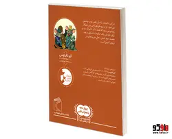 موش کاراگاه؛ باسیل در غرب وحشی نشر محراب قلم