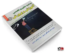 مصاحبه حضوری تخصصی آموزش و پرورش (آموزگار ابتدایی، دبیری، هنرآموز، مربی پرورشی و تربیتی و...) نشر سامان سنجش