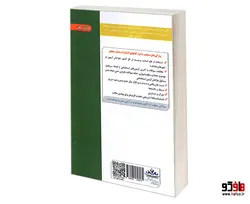 نمونه آزمونهای مستند و پرتکرار برگزار شده استخدامی مامور تشخیص مالیات حیطه تخصصی و اختصاصی (پکیج آزمون و پاسخ تشریحی) نشر سامان سنجش