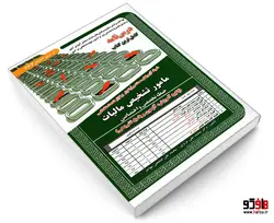 نمونه آزمونهای مستند و پرتکرار برگزار شده استخدامی مامور تشخیص مالیات حیطه تخصصی و اختصاصی (پکیج آموزش، آزمون و پاسخ تشریحی) نشر سامان سنجش