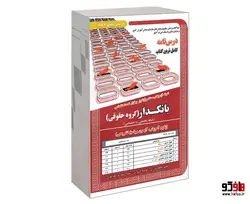 نمونه آزمونهای مستند و پرتکرار برگزار شده استخدامی بانکدار (گروه حقوقی) حیطه تخصصی و اختصاصی (پکیج آموزش، آزمون و پاسخ تشریحی) نشر سامان سنجش