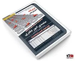 نمونه آزمونهای مستند و پرتکرار برگزار شده استخدامی متصدی امور دفتری حیطه تخصصی و اختصاصی (پکیج آموزش، آزمون و پاسخ تشریحی) نشر سامان سنجش