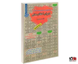 نمونه آزمونهای مستند و پرتکرار برگزار شده استخدامی اجرای احکام مدنی نشر سامان سنجش