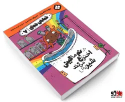 خیابان جینی؛ خانم ماگینی اختراع می کند شیرینی نشر پنجره