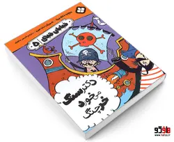 خیابان جینی؛ دکتر سنگ می خورد خرچنگ نشر پنجره