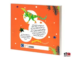 دنیای زیبای من؛ دایناسورها نشر محراب قلم