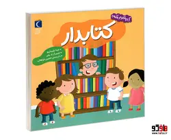 کی چه کار میکنه؟ کتابدار نشر محراب قلم