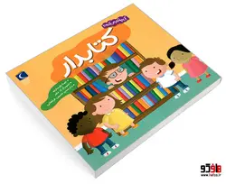 کی چه کار میکنه؟ کتابدار نشر محراب قلم