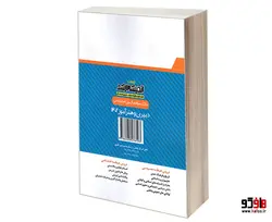 بانک سوالات آزمون استخدامی دبیری و هنرآموز نشر اندیشه ارشد