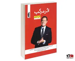 اثر مرکب نشر راداس