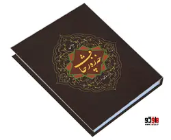دیوان خه زه رچاف نشر بیژن یورد