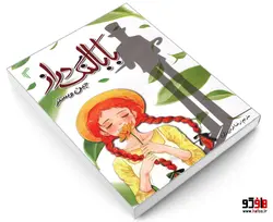 بابا لنگ دراز نشر تیموری