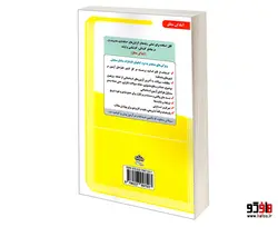 نمونه آزمونهای مستند و پرتکرار برگزار شده استخدامی هنرآموز حسابداری (درس نامه) نشر سامان سنجش