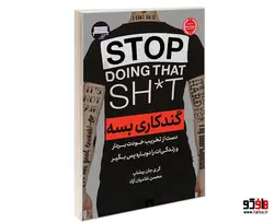 گندکاری بسه نشر نیمکت چوبی