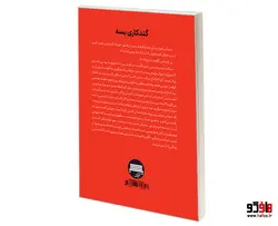 گندکاری بسه نشر نیمکت چوبی