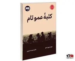 کلبه عموتام نشر نیمکت چوبی