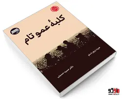 کلبه عموتام نشر نیمکت چوبی