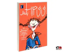 پی پی جوراب بلند نشر محراب قلم