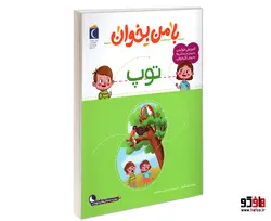 با من بخوان؛ توپ نشر محراب قلم