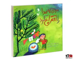 مردی که صدا را اختراع کرد نشر موسسه نشر شهر