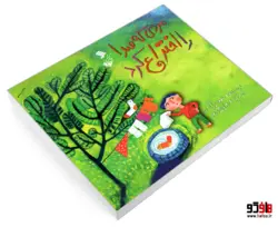 مردی که صدا را اختراع کرد نشر موسسه نشر شهر