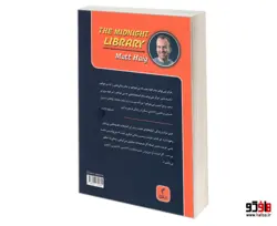 کتابخانه نیمه شب نشر تیموری