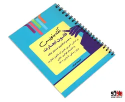 نکته نویس قانون تجارت؛ به همراه قانون صدور چک نشر اندیشه ارشد