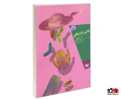 خانم دات فایر نشر قدیانی