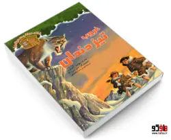 غروب تیز دندان نشر نخستین