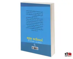 مدرسه جاسوسی 1 (آدم ربایی) نشر آزرمیدخت