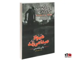 هیولا صدا می زند نشر آزرمیدخت