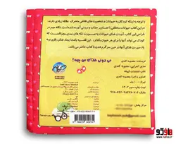 میدونی غذای من چیه؟ نشر کیهانه