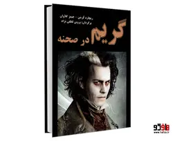 گریم در صحنه نشر نور گیتی