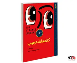 کتابخانه عجیب نشر درقلم