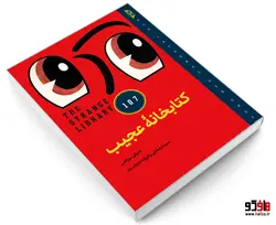 کتابخانه عجیب نشر درقلم