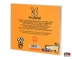 تروترو چی داره؛ تروترو کوچولو می خواد بره به اردو نشر پنجره