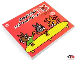 تروترو چی داره؛ تروترو کوچولو می خواد بره به اردو نشر پنجره