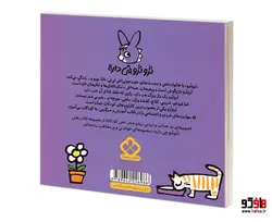 تروترو چی داره؛ تروتروی تنها لی لی خوبه یا نانا نشر پنجره