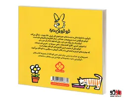 تروترو چی داره؛ تروترو با زازا کیک می پزن بچه ها نشر پنجره
