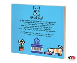 تروترو چی داره؛ تروترو باهوشه خودش لباس می پوشه نشر پنجره
