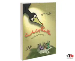 حالا حکایت ماست نشر مروارید