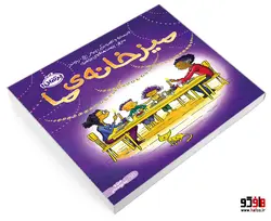 میز خانه ی ما نشر پرتقال
