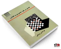 نقدی بر علم حضوری و انقلاب نشر آزادمهر