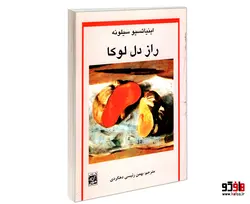 راز دل لوکا نشر آزادمهر