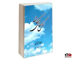کفش های مکاشفه نشر الهدی
